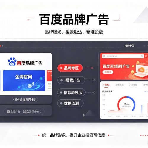 江华百度品牌广告